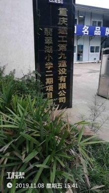 重庆市蔡家组团E标准分区翡翠湖小学（二期）工程（重庆市蔡家组团建设开发有限公司）现场图片