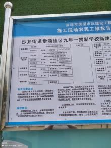 广东深圳市沙井街道步涌社区九年一贯制学校新建工程现场图片