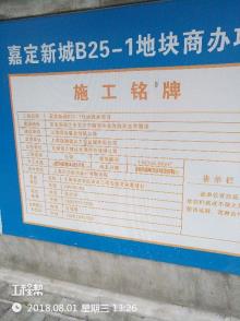 上海得会置业有限公司嘉定新城B25-1地块商办项目（上海市嘉定区）现场图片