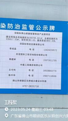 广东佛山市深国际佛山顺德智慧物流产业园项目现场图片