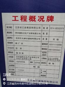 苏州画院文化产业有限公司文化产业项目工程（江苏苏州市）现场图片