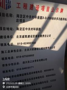 北京威凯建设发展有限责任公司中关村环保园3-3-209多功能用地酒店项目现场图片