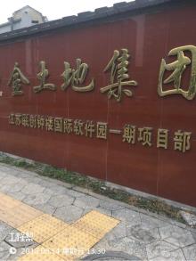 常州市联创钟楼国际软件园运河南岸工程（常州联创金陵科技置业有限公司）现场图片