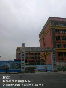 重庆市九龙坡区九龙镇蟠龙小学扩建工程现场图片