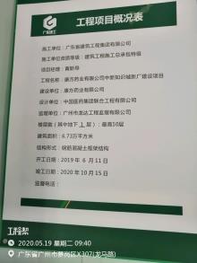 康方药业有限公司中新知识城新厂工程（广东广州市）现场图片