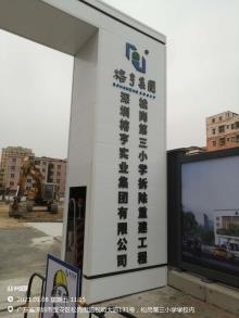 广东深圳市松岗第三小学拆除重建工程现场图片