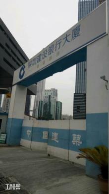 深圳市建设银行大厦工程（中国建设银行股份有限公司-深圳分行）现场图片