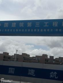 上海君实生物医药科技股份有限公司总部及研发基地项目（上海市浦东新区）现场图片