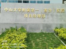 广东广州市中山大学附属第一（南沙）医院项目现场图片