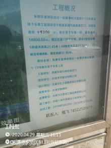 天津市东丽区金钟街出让一区新中村A地块1-13号楼及地下车库工程现场图片