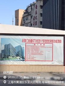 上海市黄浦区老西门街道673街坊1/1商办地块项目现场图片