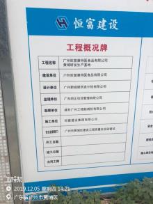 广州欧普康特医食品有限公司黄埔研发生产基地项目（广东广州市）现场图片