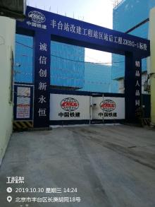 北京铁路枢纽丰台站改建工程站区站后ZHSG-1标现场图片