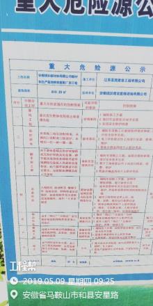 安徽瑞和新材料有限公司马鞍山市工程新材料研发及生产基地（一期）现场图片