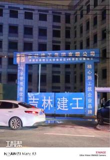 长春理工大学南校区4号学生公寓建设项目（吉林长春市）现场图片