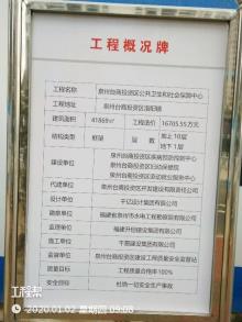 福建泉州市台商投资区公共卫生和社会保障中心项目现场图片