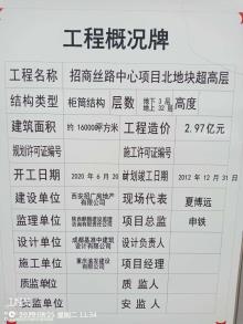 西安招广房地产有限公司招商局丝路中心项目北地块二标段（陕西西安市）现场图片