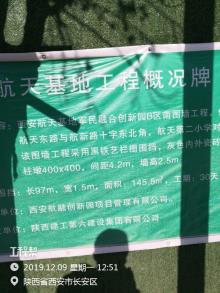 西安航天通航产业园开发有限公司航天基地军民融合创新园项目B区（陕西西安市）现场图片