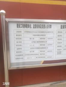 中国科学院化学研究所北京分子科学前沿交叉研究平台及化学所中关村5号园区公共食堂改建项目现场图片