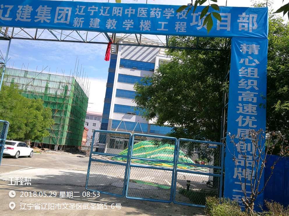 辽阳中医药学校教学综合楼项目(辽宁辽阳市)