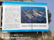 河南省外贸学校开封市新校区项目一期现场图片