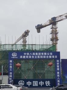 菏泽市立医院综合楼项目现场图片