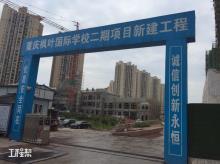 重庆永川枫叶国际学校新建现场图片