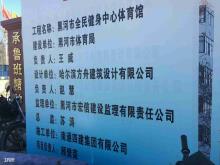 黑河市全民健身中心体育馆工程（黑河市体育局）现场图片