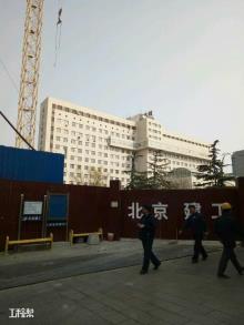 北京市肿瘤医院病房楼建设工程（北京市海淀区）现场图片