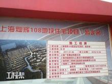 上海市青浦区灿辉108地块住宅项目现场图片