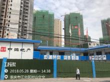 重庆市紫御江山C4组团（中海地产(重庆)有限公司）现场图片