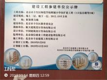 北京市丰台区师范学校附属小学改扩建工程现场图片