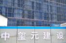 江苏苏州市文远科技产业园（改建工业厂房）二期现场图片