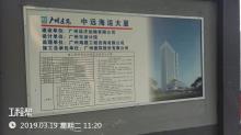 广东广州市中远海运大厦项目现场图片