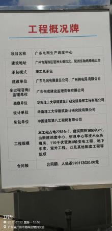 广东电网有限责任公司生产调度中心（广东广州市）现场图片