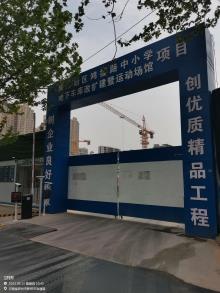 新郑市新区鸿福路中小学项目（新郑市中心城区新区建设管理委员会）现场图片