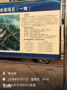 重庆市开州区临江家居产业园项目（一期）现场图片