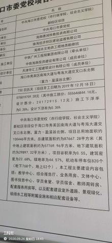 海南中共海口市委党校（市行政学院、社会主义学院）新校区项目现场图片