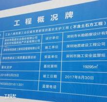 深圳市华园房地产开发有限公司南山区工业八路南源工业区城市更新项目现场图片