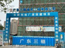 东莞长联新材料科技股份有限公司厂房改建项目现场图片