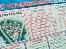 西安市长安区吉源水岸都市花园602、603、604、609、612、613号楼（西安吉源房地产集团开发有限公司）现场图片