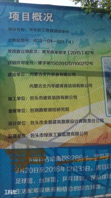 包头市华乐职工体育活动中心工程（内蒙古北方装备有限公司）现场图片