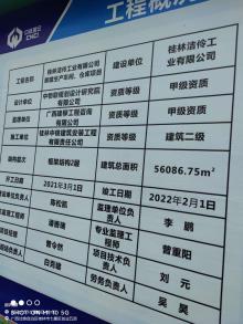 桂林洁伶工业有限公司生产车间、仓库项目（广西桂林市）现场图片