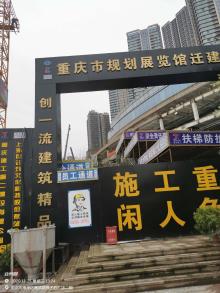 重庆市建筑科学研究院重庆市规划展览馆迁建项目（重庆市南岸区）现场图片