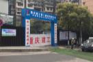 重庆市渝中区棉花街公共停车场项目现场图片