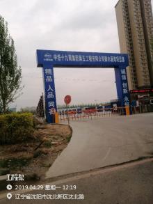 辽宁沈阳市中国铁建御水澜湾项目现场图片