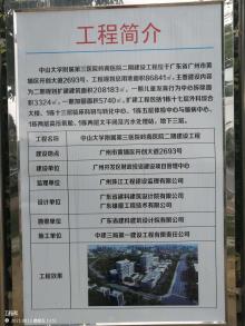 广东广州市中山大学附属第三医院岭南医院二期工程现场图片