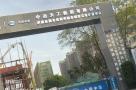 广东东莞市技师学院东城校区改扩建项目现场图片