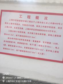 上海中学教学楼（十二五校园校舍改建）工程（上海市徐汇区）现场图片