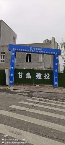 甘肃定西市安定区关川小学及停车场建设项目现场图片